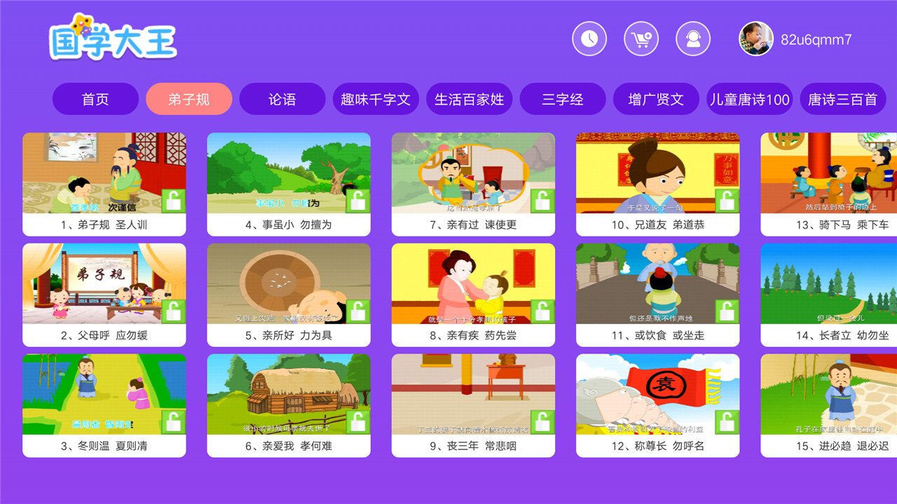 国学大王app5