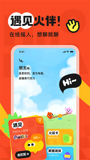 火花Chatapp3