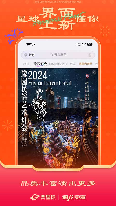 票星球app3