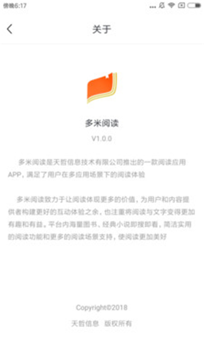 多米阅读app1