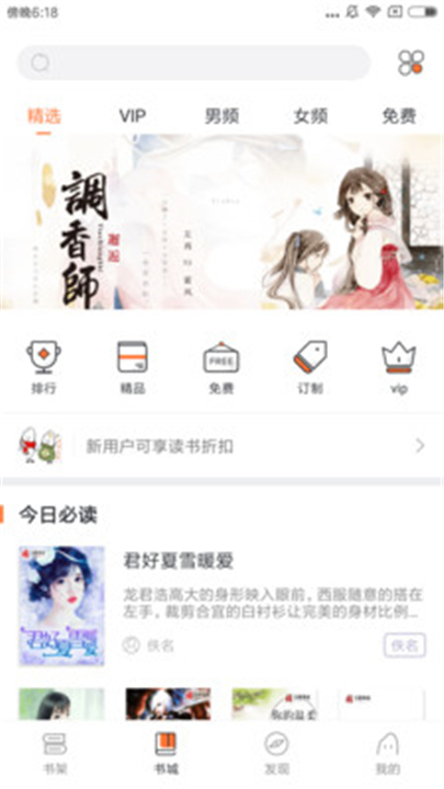 多米阅读app4