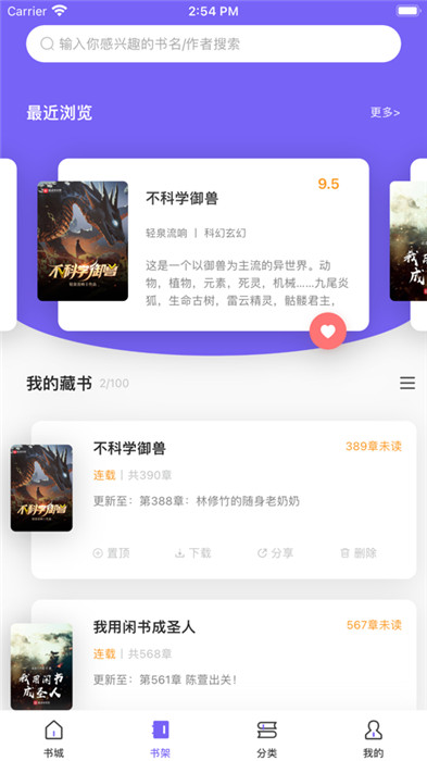 爱阅小说app3