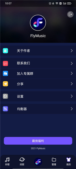 fly音乐app1