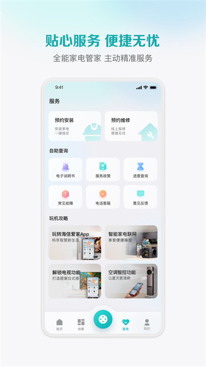 海信聚好看app1