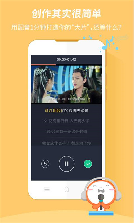 配音秀app安卓版1