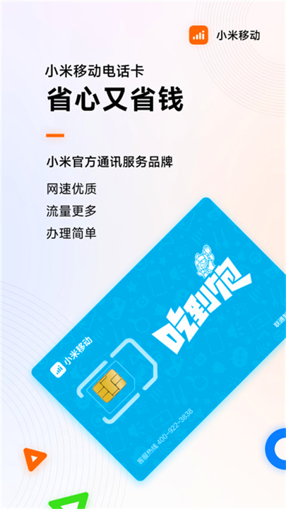 小米移动手机营业厅App1