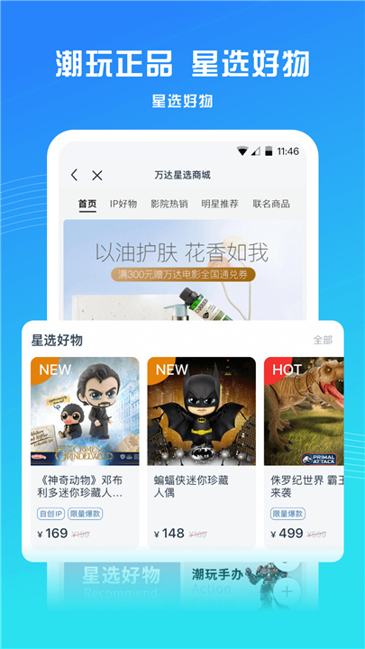 万达电影app2