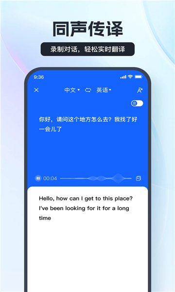 语音翻译王app0