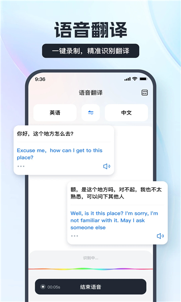 语音翻译王app2