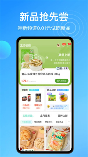 盒马生鲜超市app2