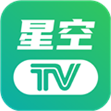 星空电视直播TV