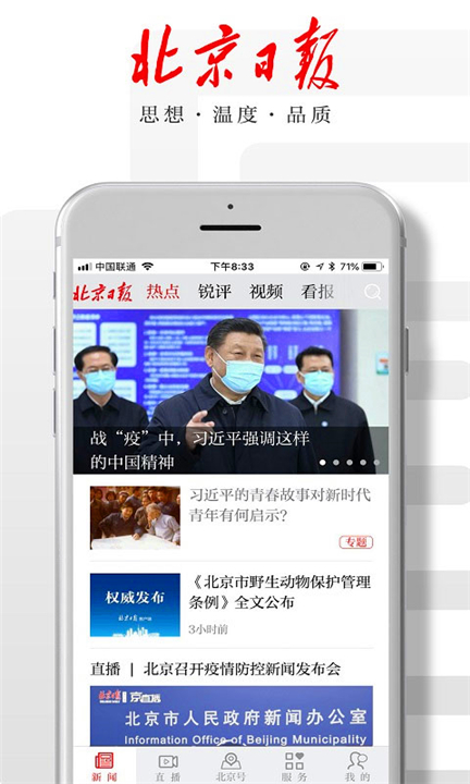 北京日报App4