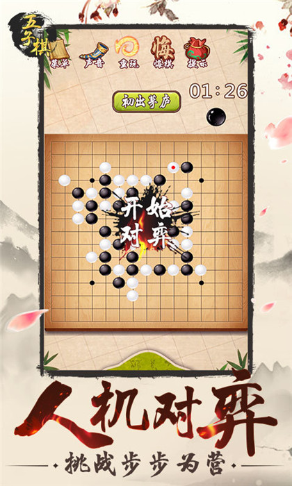 五子棋0