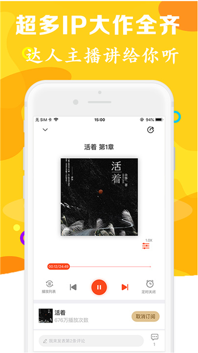 有声听书吧app2