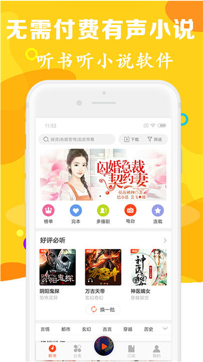 有声听书吧app1