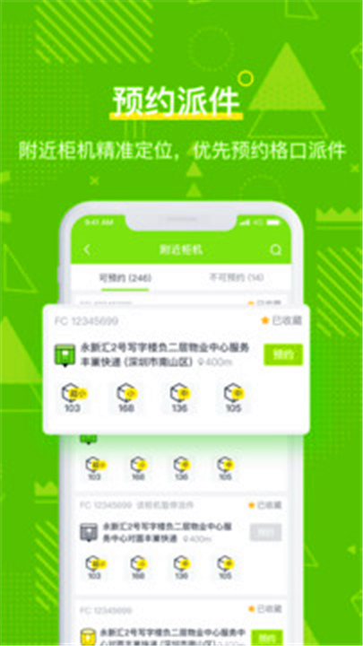 丰巢app2