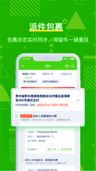 丰巢app1