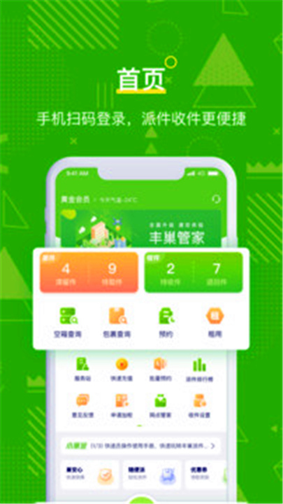 丰巢app3