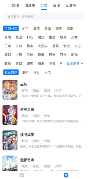 火星漫画手机版2