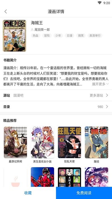 火星漫画手机版4