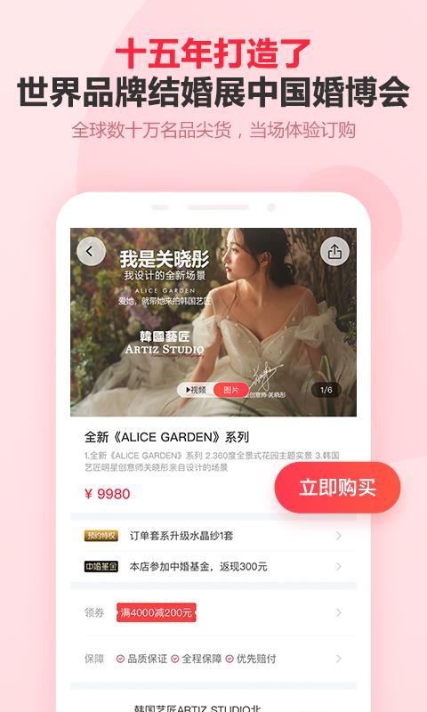 婚芭莎app2