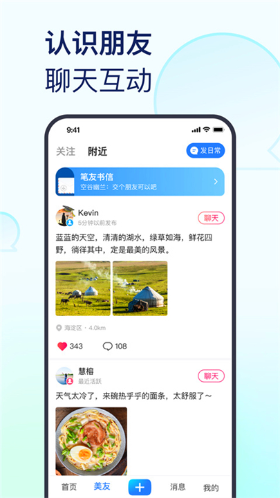 美篇制作App3