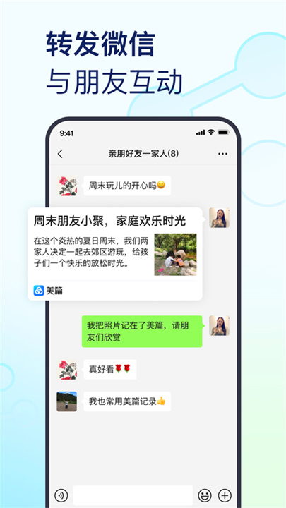 美篇制作App4