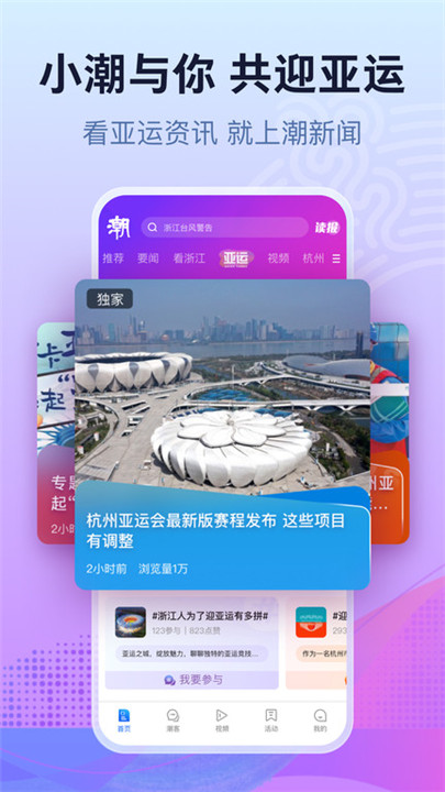 潮新闻app2