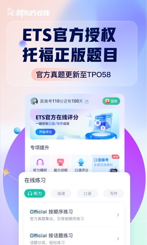 新东方托福pro0