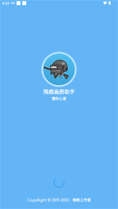 殇痕画质助手下载0