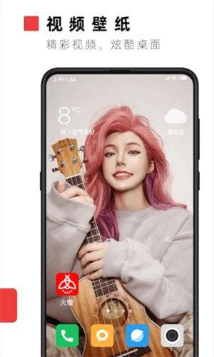 火萤视频壁纸app2