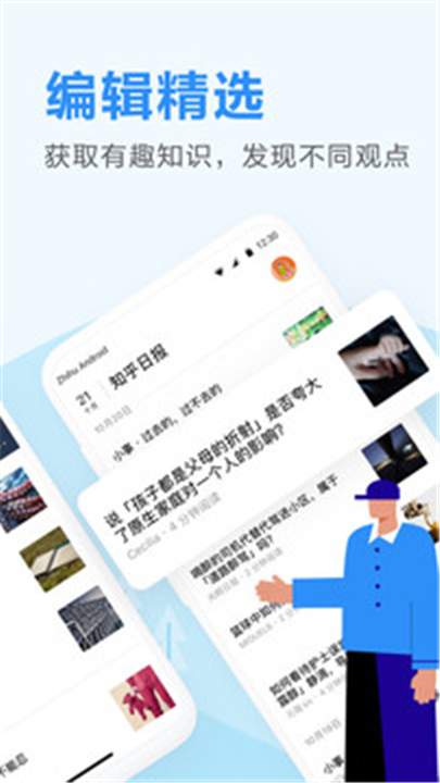 知乎日报app下载1