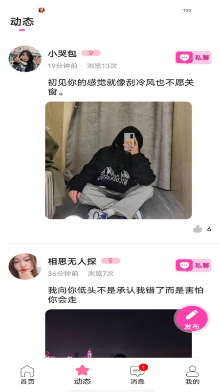 花丛寻爱交友1