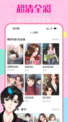 快追漫画app0