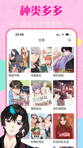 快追漫画app2