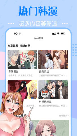 快追漫画app3