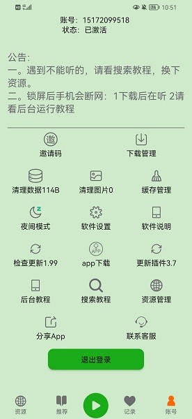 飞鸟听书app4