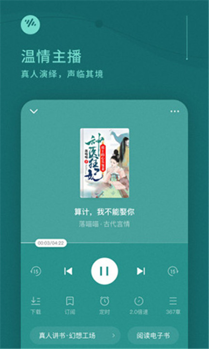 畅听小说app3