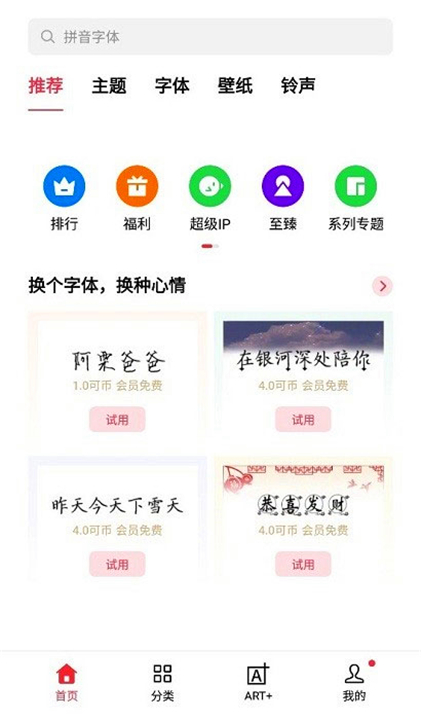 OPPO主题商店App2