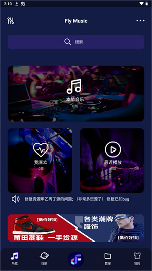 Fly音乐播放器1