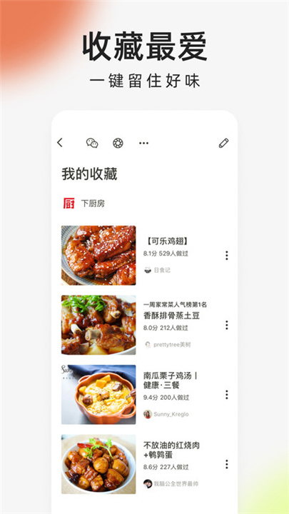 下厨房app1