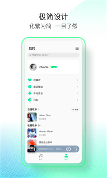 QQ音乐简洁版3