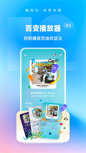 酷狗音乐app最新版2