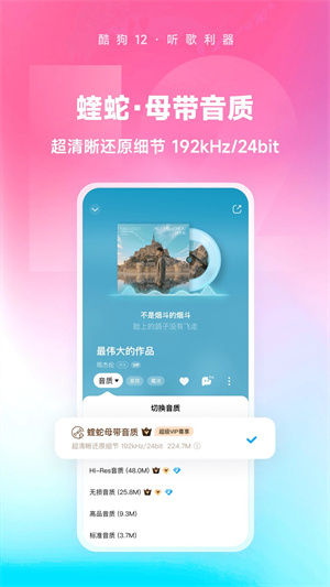 酷狗音乐app最新版3