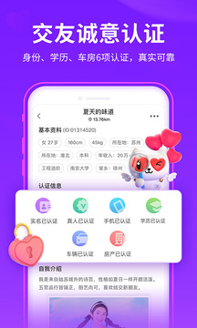 爱聊交友app2