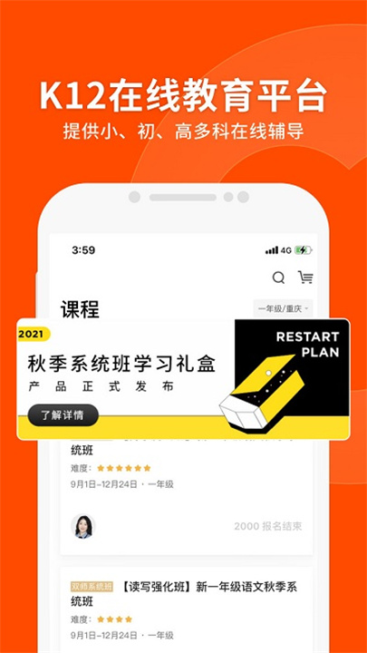 猿辅导app1