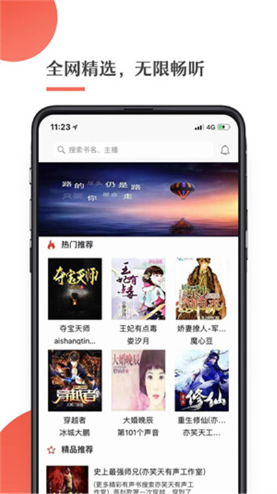 月亮听书app0