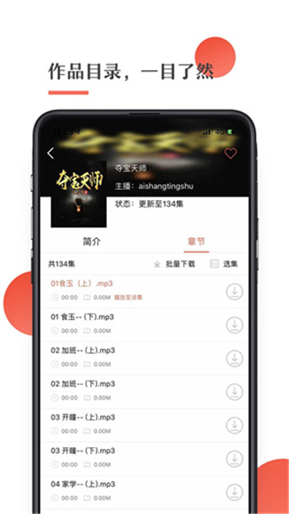 月亮听书app2