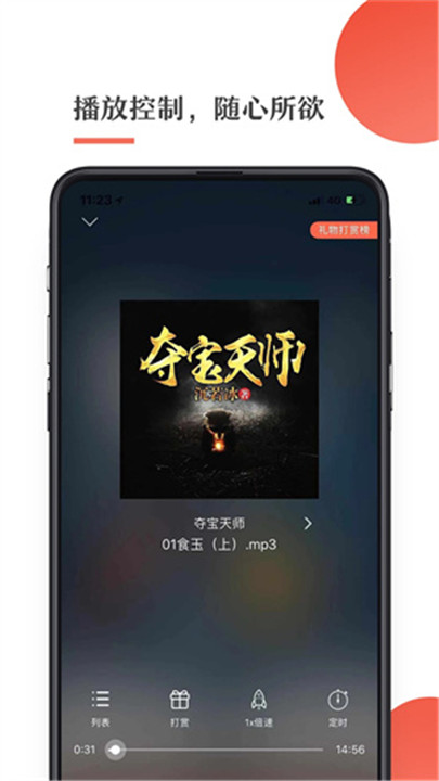 月亮听书app1