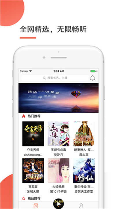 月亮听书app3